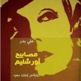 مصابيح اورشليم