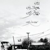 بين مدينتين صغيرتين