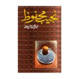 الباقي من الزمن ساعة‎