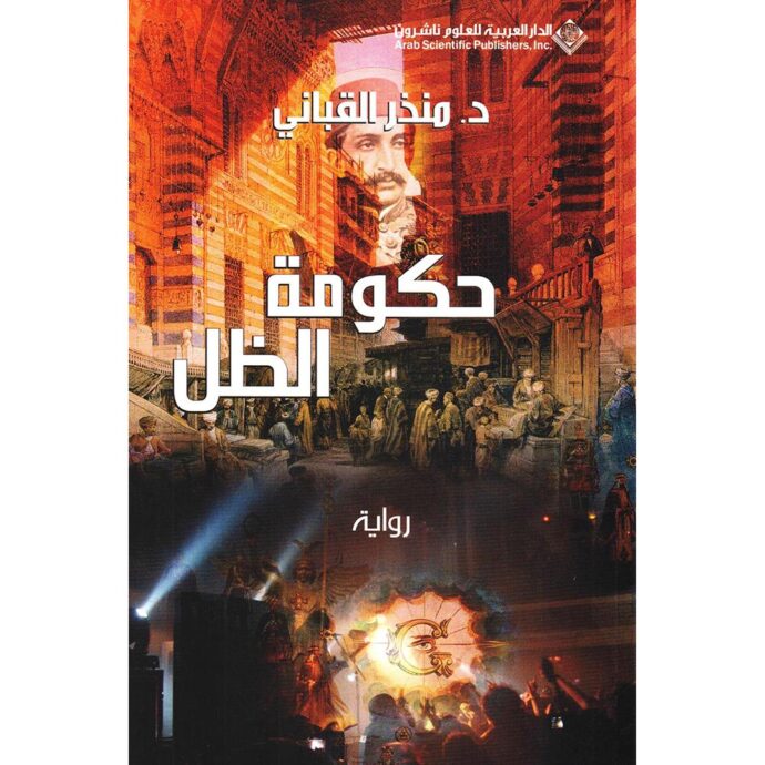 حكومة الظل