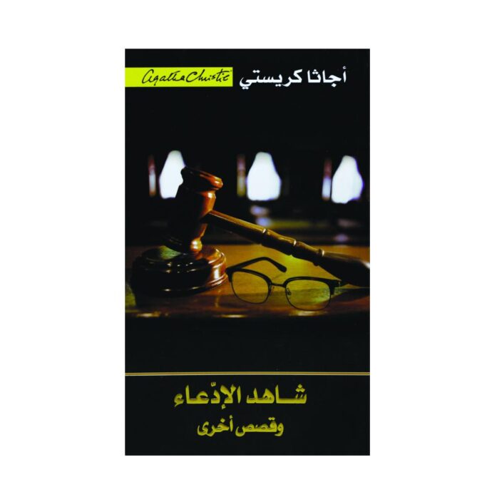 الموعد الدامي