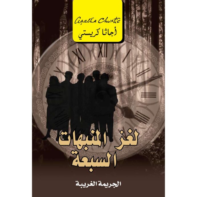 ثلاثة فئران عمياء وقصص أخرى