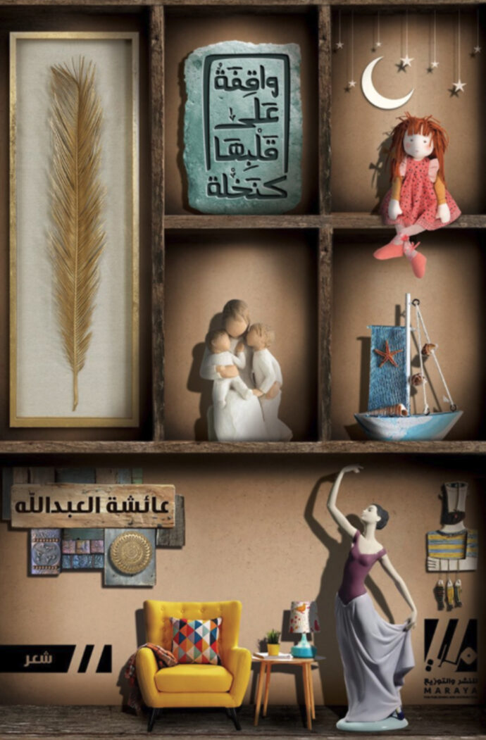 واقفة على قلبها كنخلة