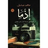 إذما تسعة كنوز وتسعة أوامر حتى تجدني‎