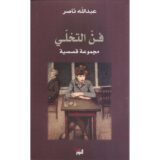 ‎العودة سائحا الى كاليفورنيا‎