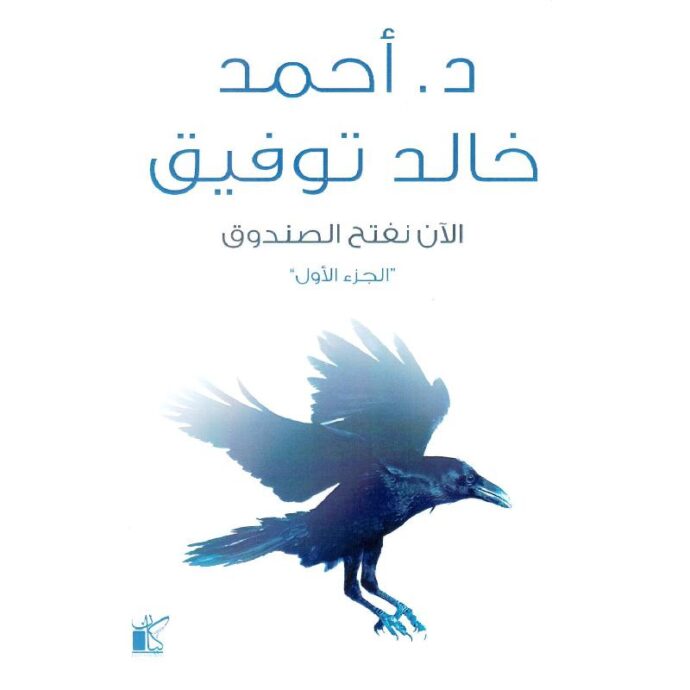 الان نفتح الصندوق 1