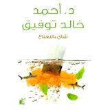 شاي بالنعناع