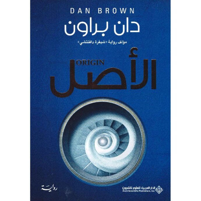 الأصل
