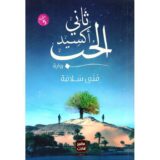 ثاني أكسيد الحب