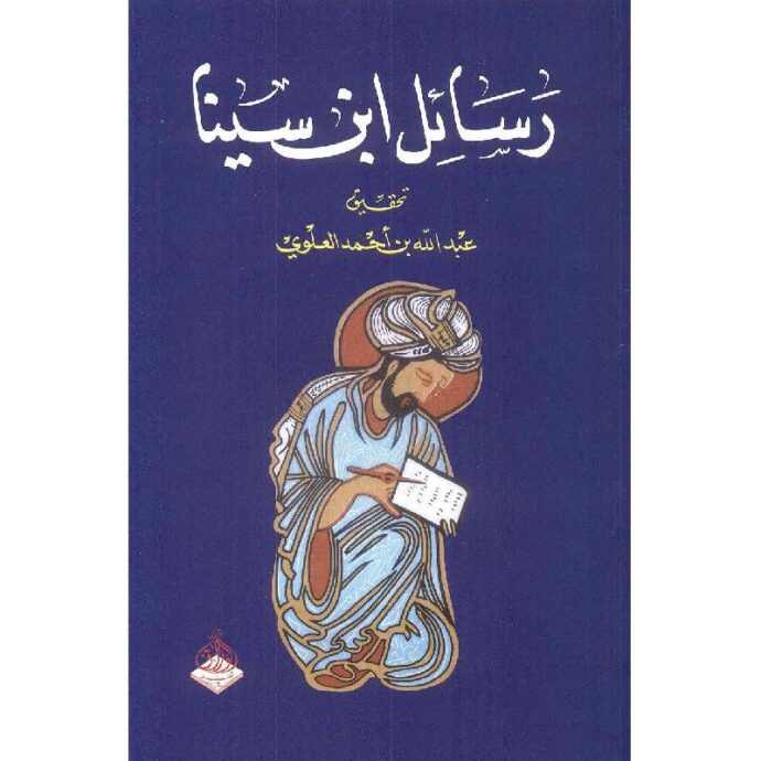 رسائل ابن سينا