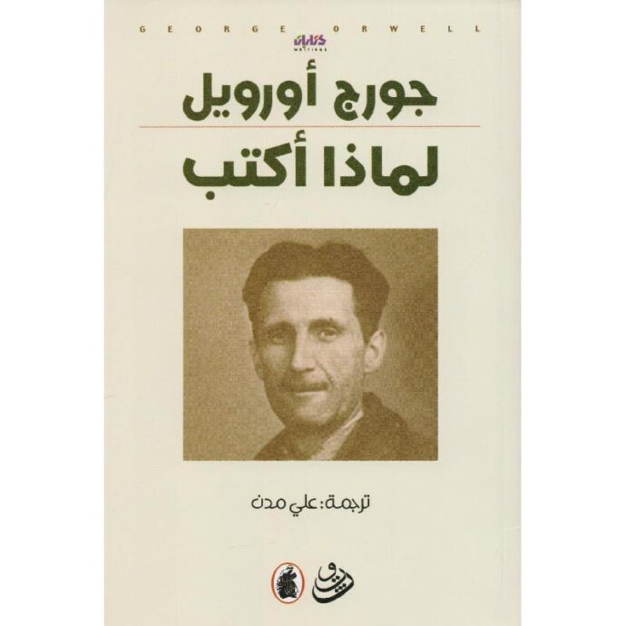 لماذا أكتب