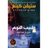 طبيب النوم
