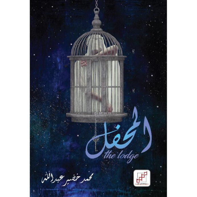 المحفل