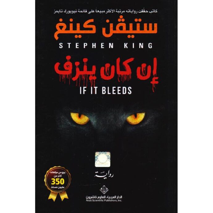 إن كان ينزف