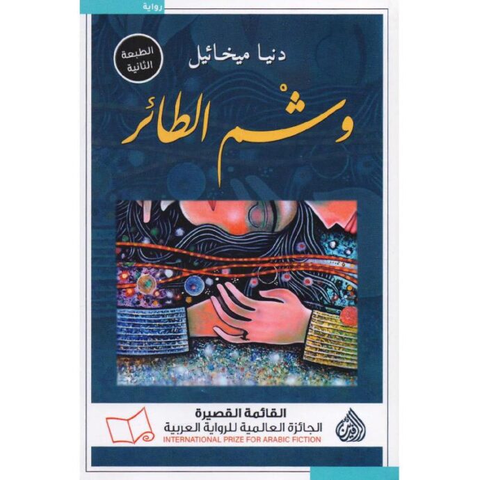 وشم الطائر