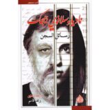 رسائل السجن: ناديا وسلافوي جيجك