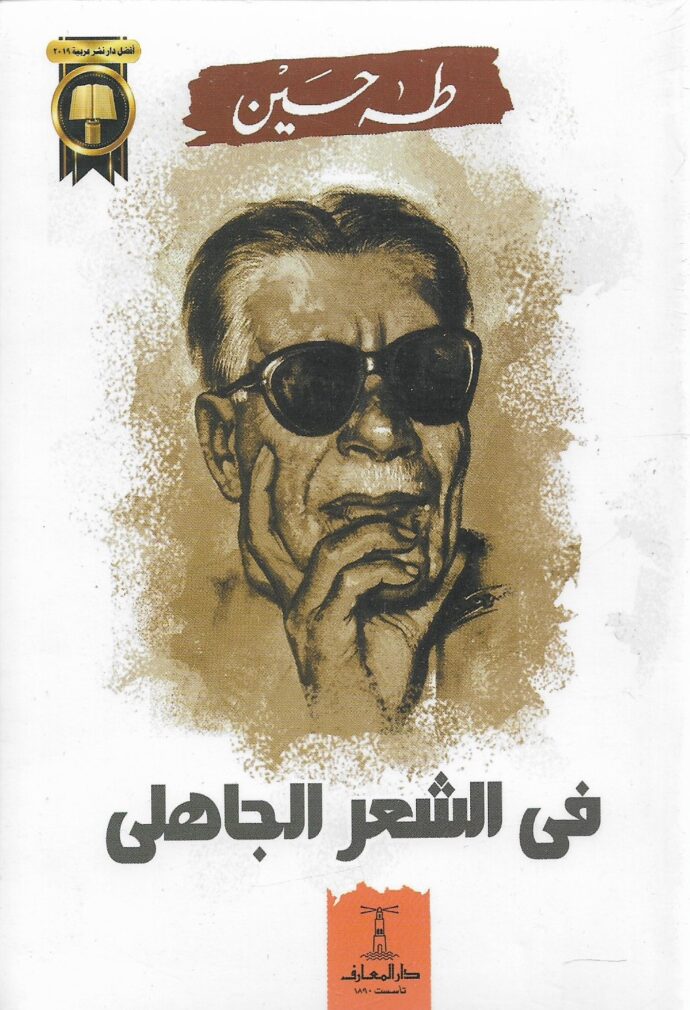 في الشعر الجاهلي