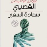 سعادة السفير