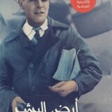 أرض البشر‎