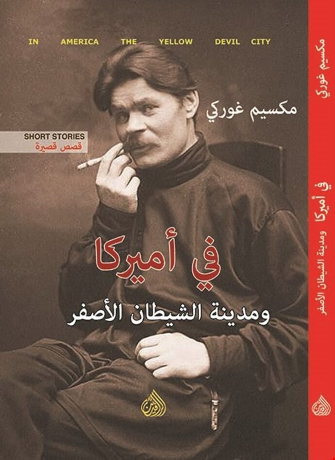 في أميركا