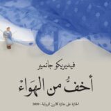 أخف من الهواء