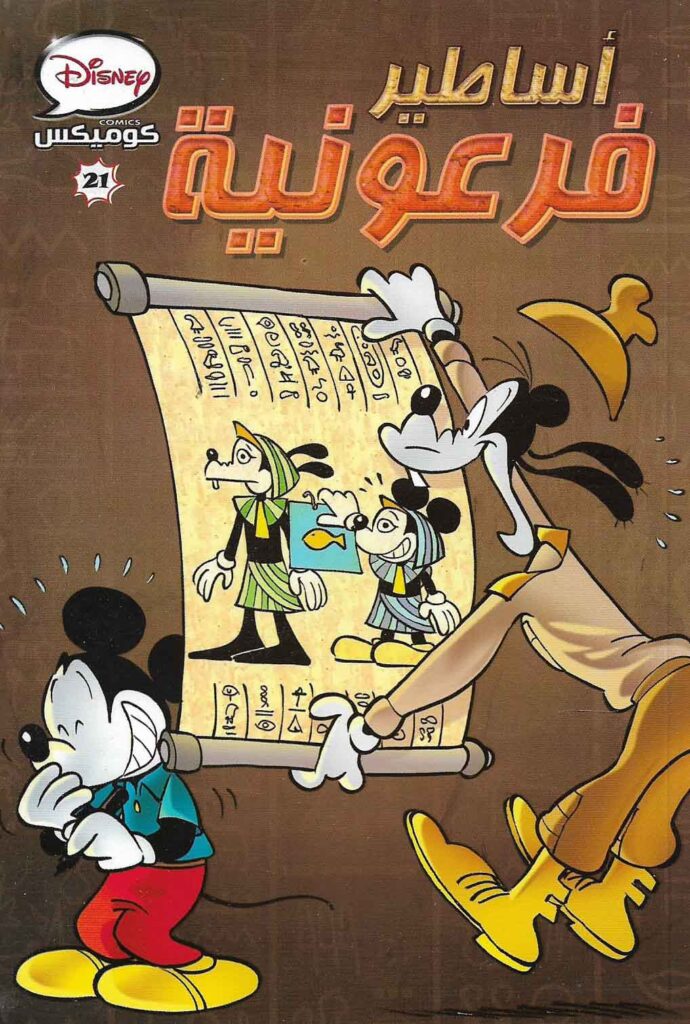 أساطير فرعونية