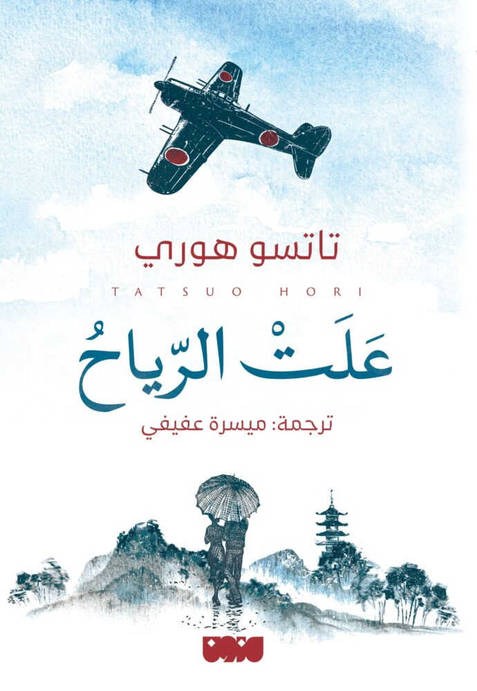 علت الرياح
