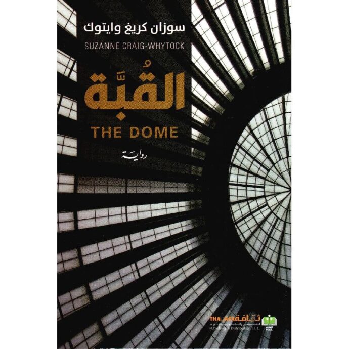 القبة