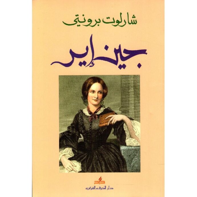 جين إير