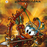 فانتازيا حكايات وأساطير