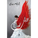 عليك اللهفة