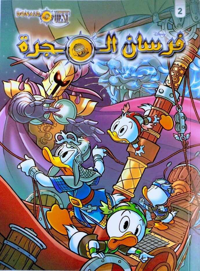 فرسان المجرة 2