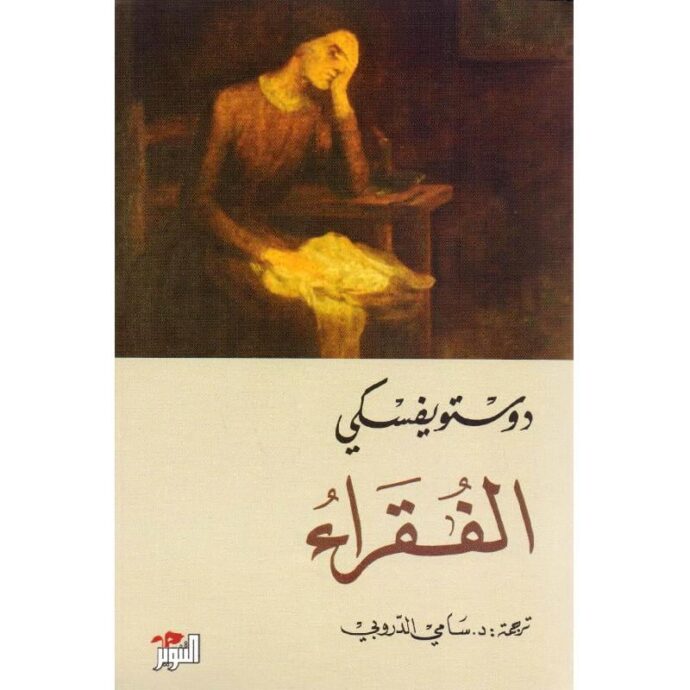 الفقراء