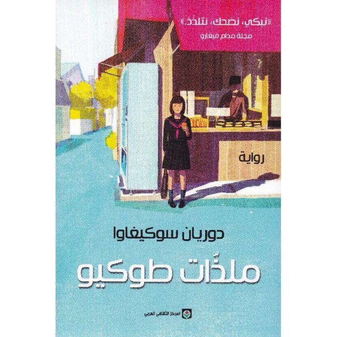 ‎ملذات طوكيو‎