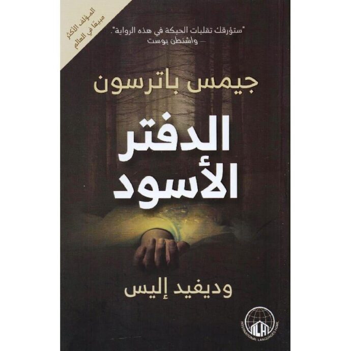 الدفتر الأسود‎
