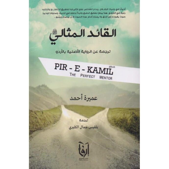 ‎القائد المثالي‎
