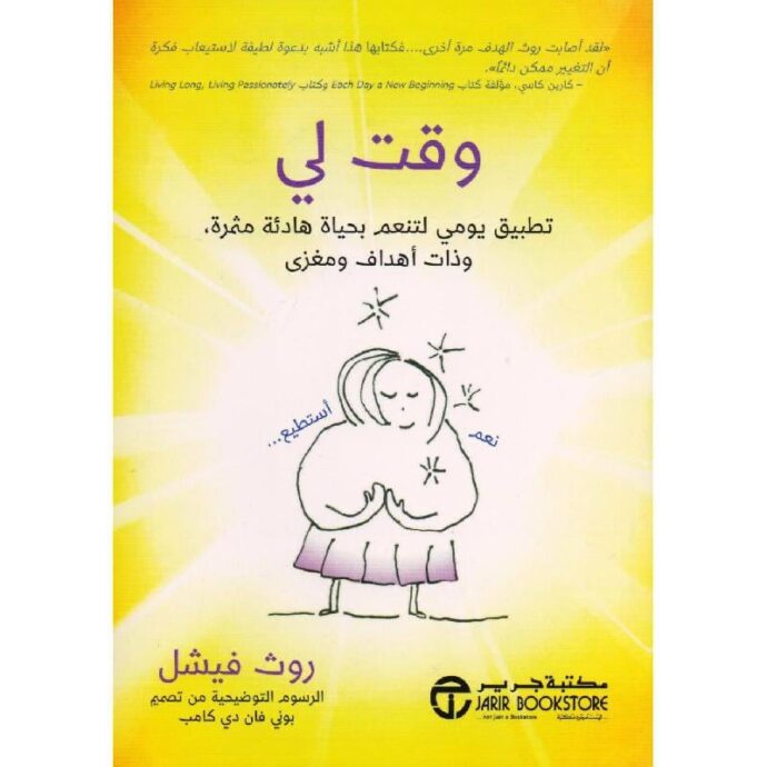 وقت لي تطبيق يومي لتنعم بحياة هادئة مثمرة وذات أهداف ومغزى‎