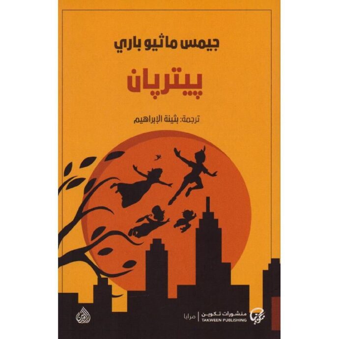 بيتربان‎