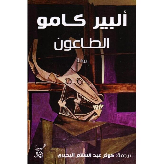 الطاعون