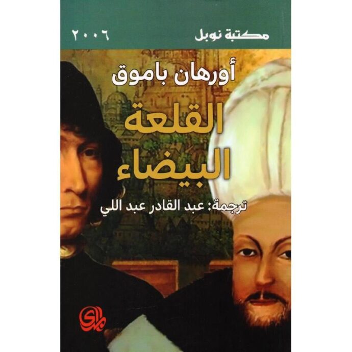 ‎القلعة البيضاء‎