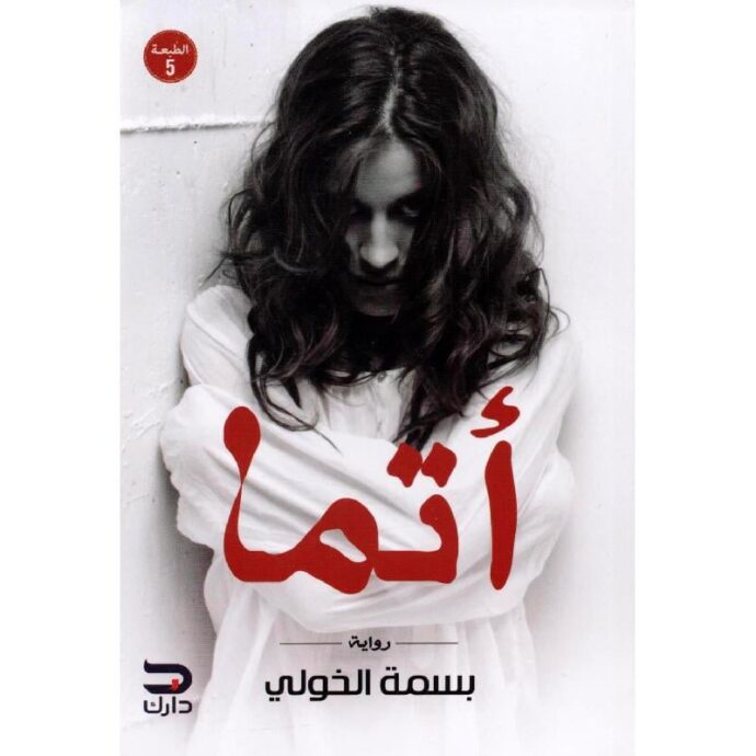 أتما
