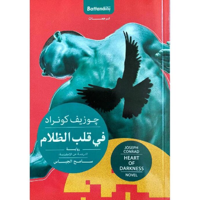 في قلب الظلام‎