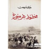 ‎مخطوط بطرسبورغ‎