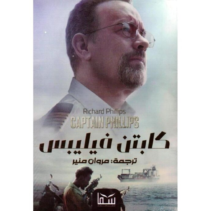 كابتن فيلبس‎