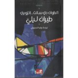 طيران ليلي‎