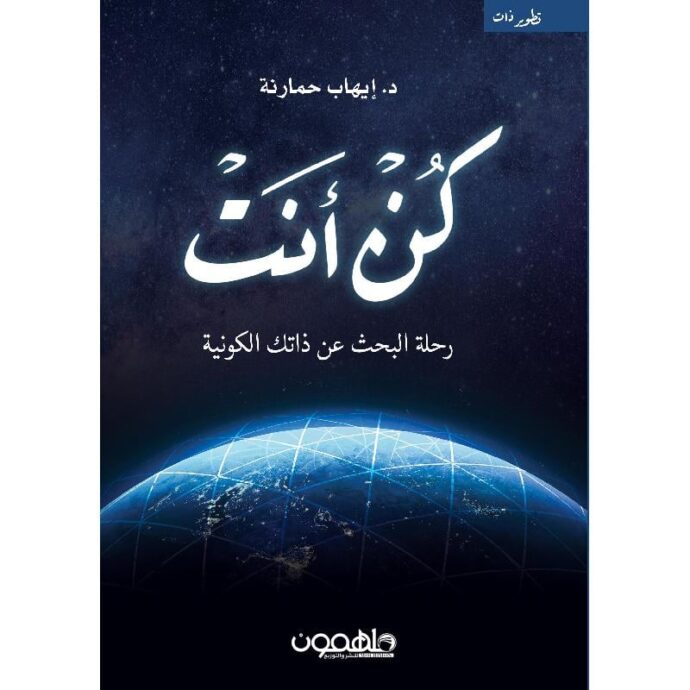 كن أنت‎