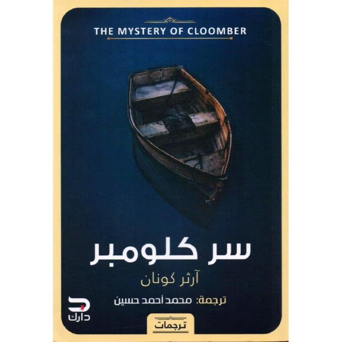 سر كلومبر‎