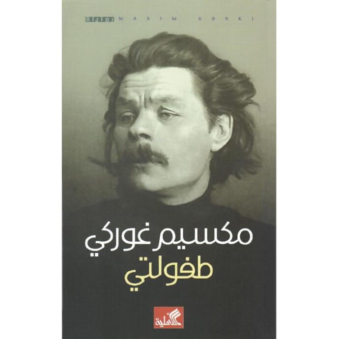 طفولتي‎