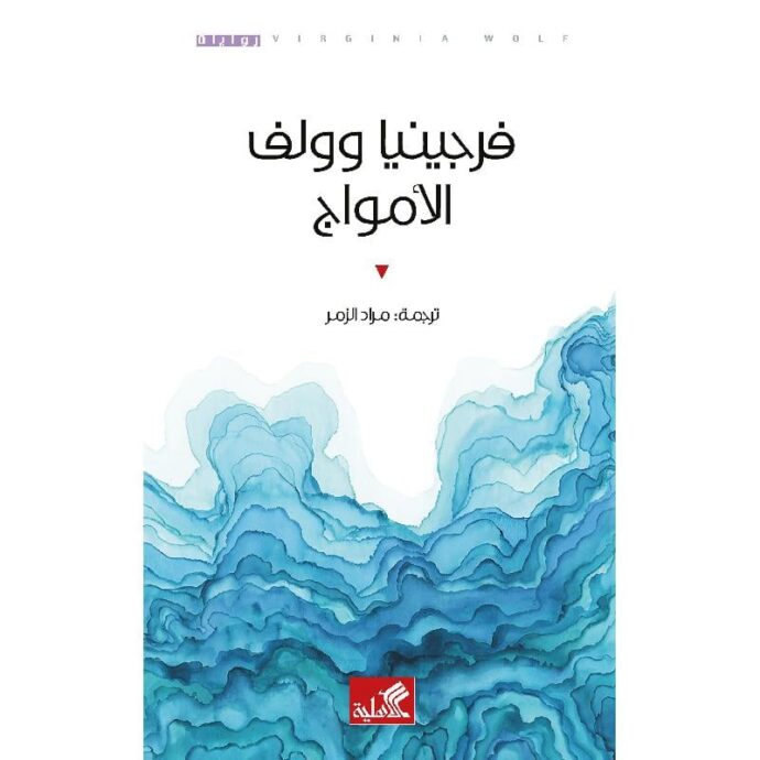 الأمواج