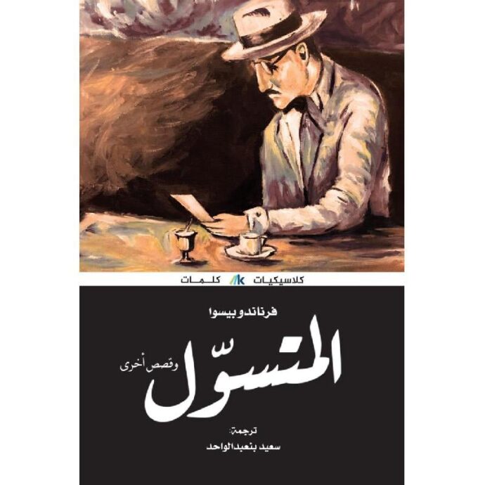 المتسول وقصص أخرى